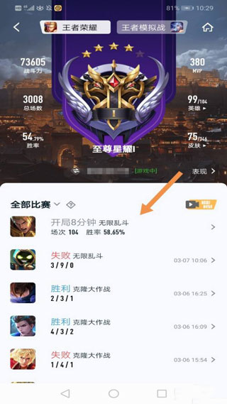 王者营地最新版本查别人战绩方法介绍