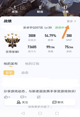 王者营地最新版本查别人战绩方法介绍