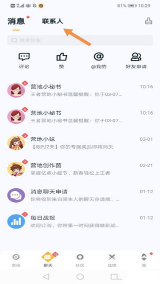 王者营地最新版本查别人战绩方法介绍
