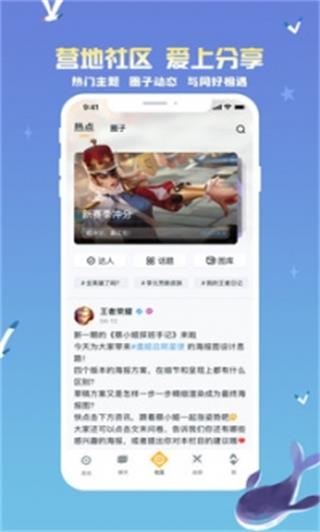 王者营地最新版本