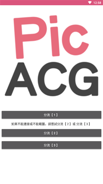 PicACG哔咔最新版使用教程