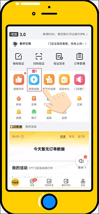 美团开店宝商家版旧版app提现流程