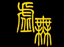 文明时代二虚无无限兵力的指令 文明时代2秘籍大量加兵