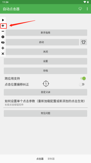 自动连点器怎么用 自动点击器设置教程