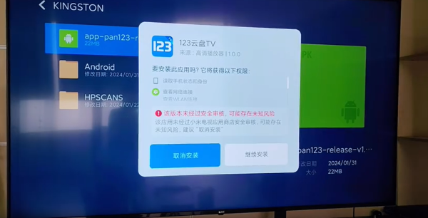 123云盘TV版安装教程