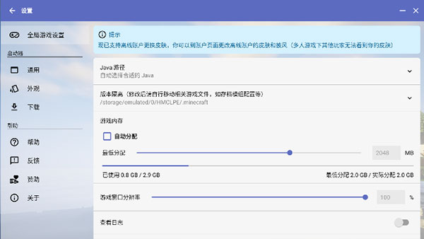 hmclpe启动器手机版