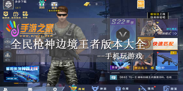 全民枪神边境王者