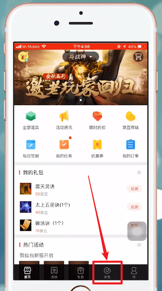 掌上道聚城怎么关注别人