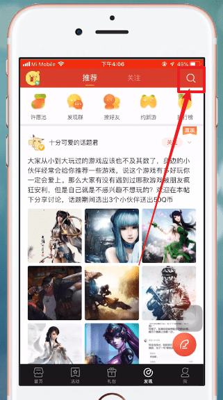 掌上道聚城怎么关注别人