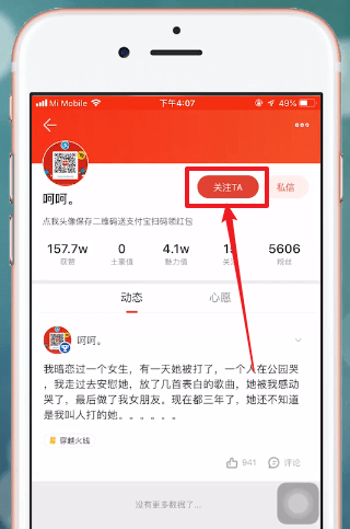 掌上道聚城怎么关注别人