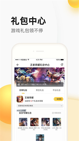 CF掌上道聚城