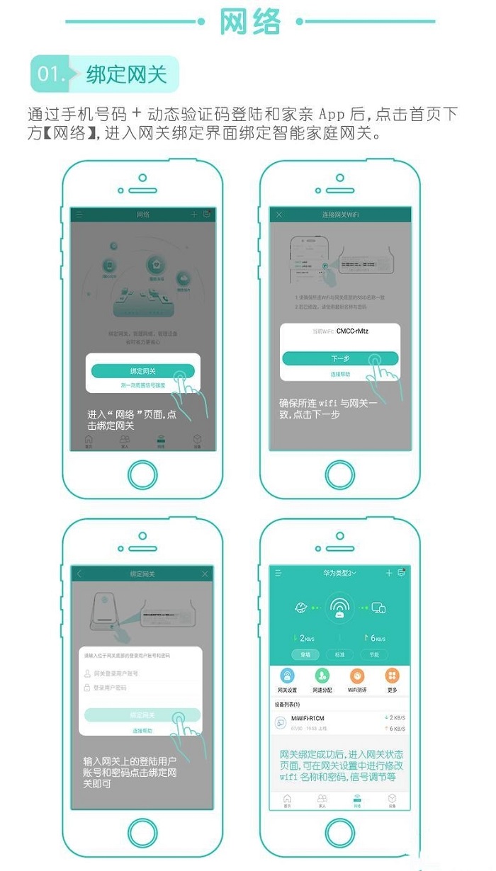 和家亲网关绑定教程