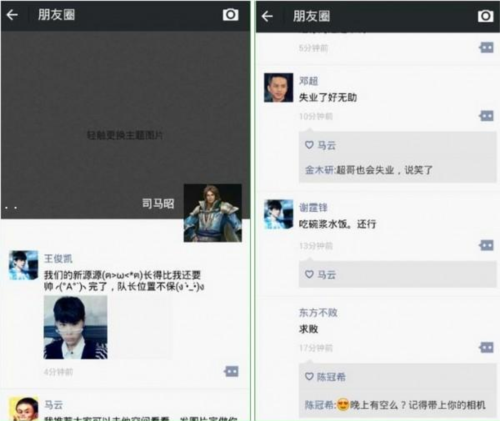 名人朋友圈使用教程