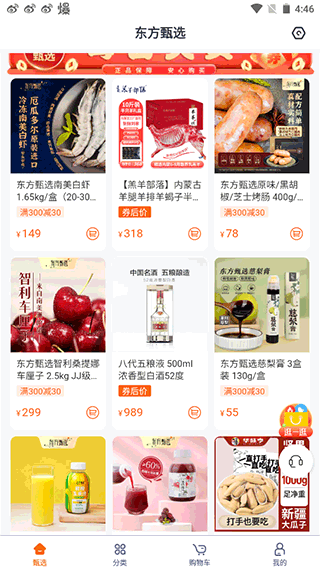 东方甄选app积分兑换教程