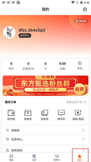 东方甄选app积分兑换教程