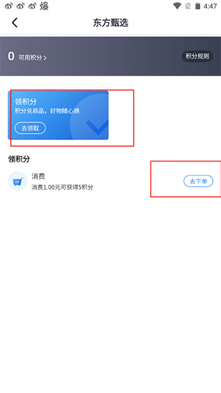 东方甄选app积分兑换教程