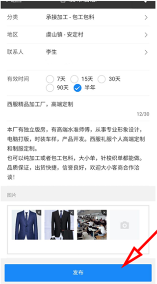 服装八场发布信息方法介绍