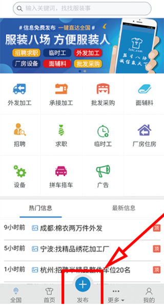 服装八场发布信息方法介绍
