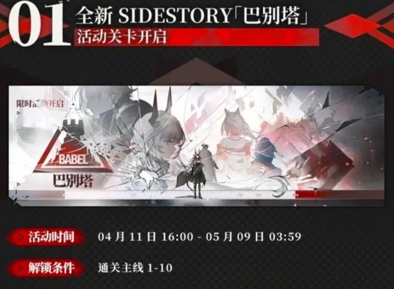 明日方舟巴别塔BB-10怎么打 明日方舟BB-10通关攻略