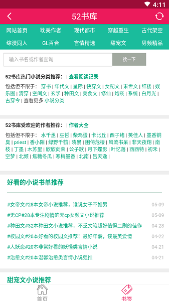 52书库