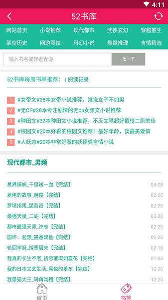 52书库