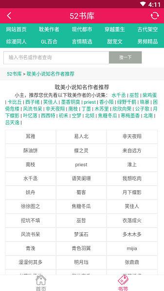 52书库