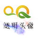 QQ透明头像生成器手机版