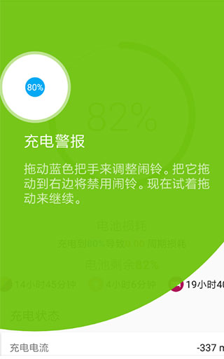 accubattery pro中文版使用方法