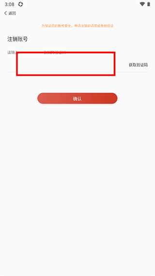 舞蹈教考通注销账号方法介绍