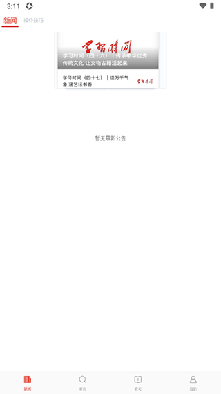 舞蹈教考通注销账号方法介绍