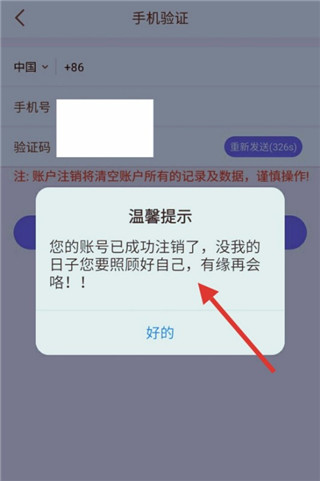企业密信安卓版注销账号方法介绍
