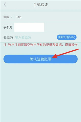企业密信安卓版注销账号方法介绍