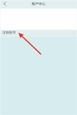 企业密信安卓版注销账号方法介绍