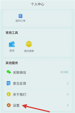 企业密信安卓版注销账号方法介绍
