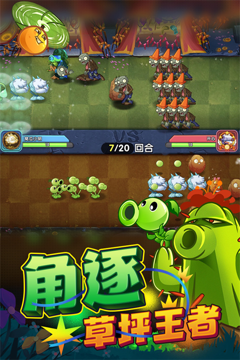 植物大战僵尸2长城版