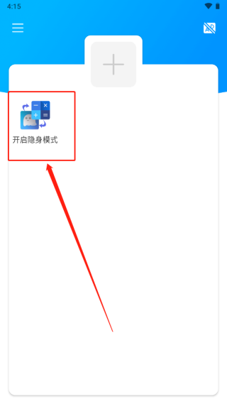 隐身精灵使用教程