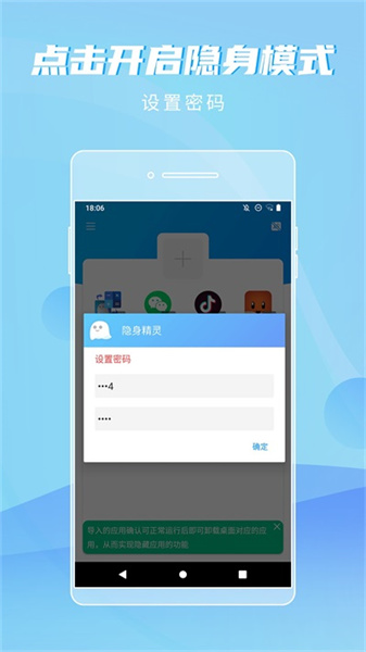 隐身精灵免费版