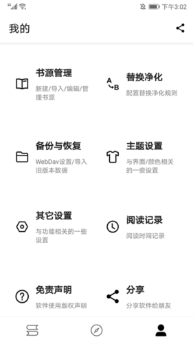 程序猿小说怎么导入书源