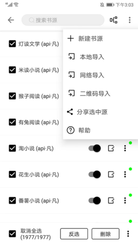 程序猿小说怎么导入书源