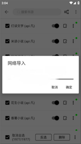 程序猿小说怎么导入书源