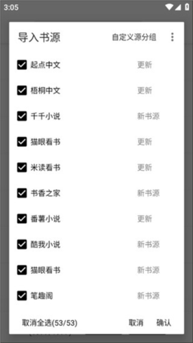 程序猿小说怎么导入书源