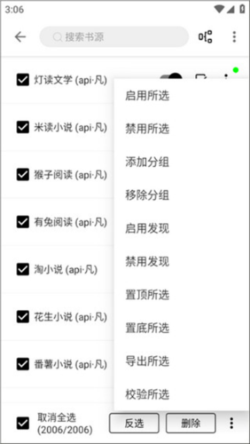 程序猿小说怎么导入书源