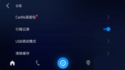 CarLife使用教程