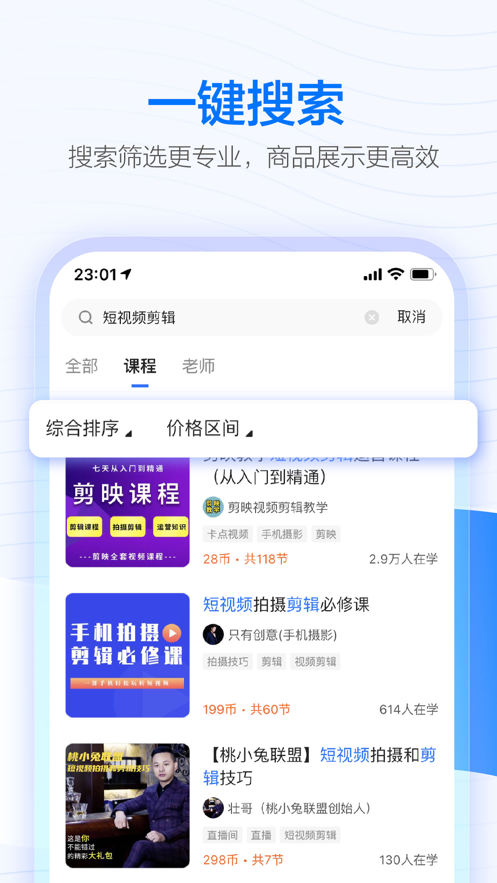 学浪免费版