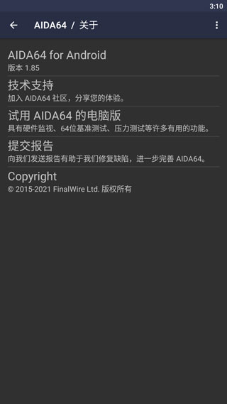 AIDA64中文版使用教程