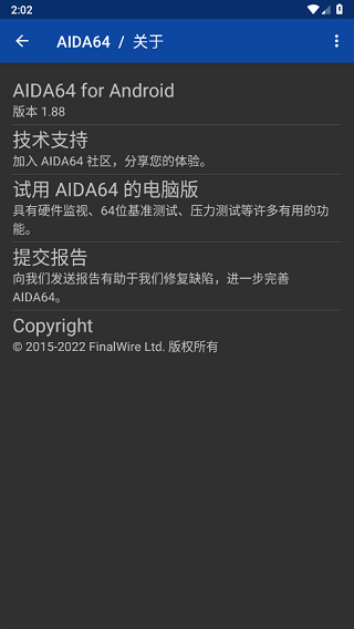 AIDA64中文版