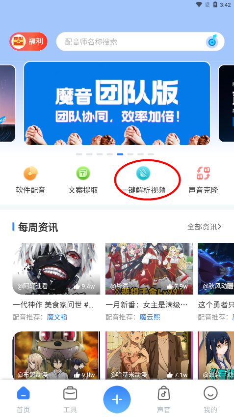 魔音工坊去水印步骤