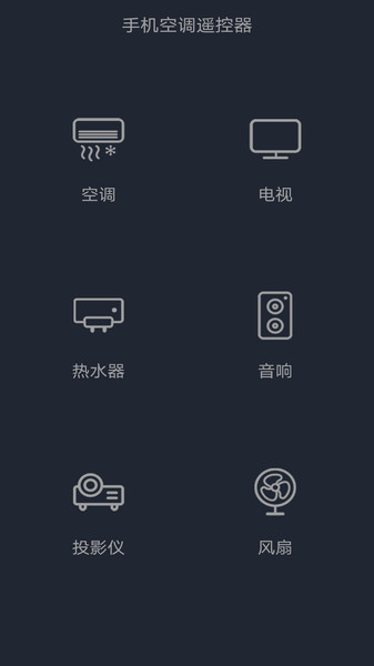格力空调手机遥控器