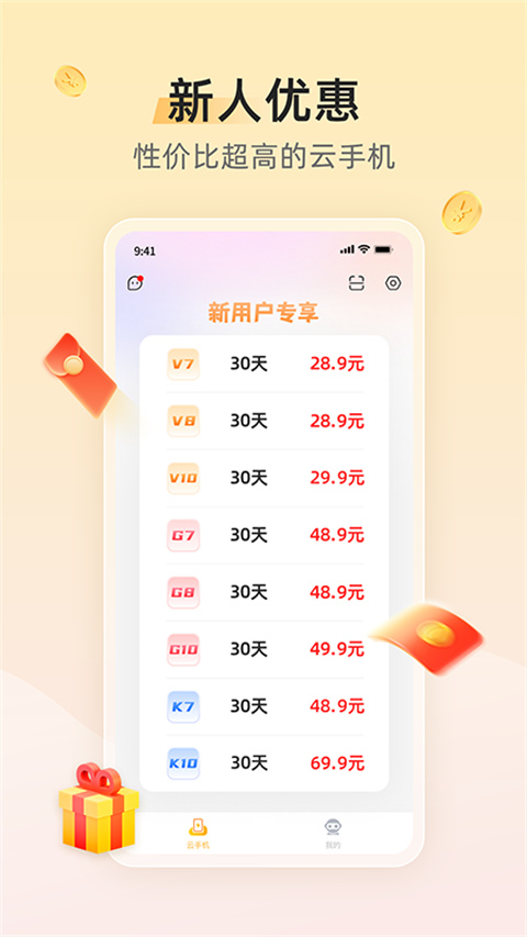 雷电云手机免费版