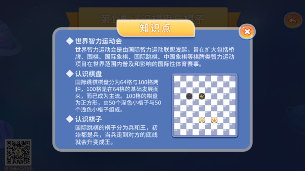 少儿国际跳棋教学合集使用方法介绍